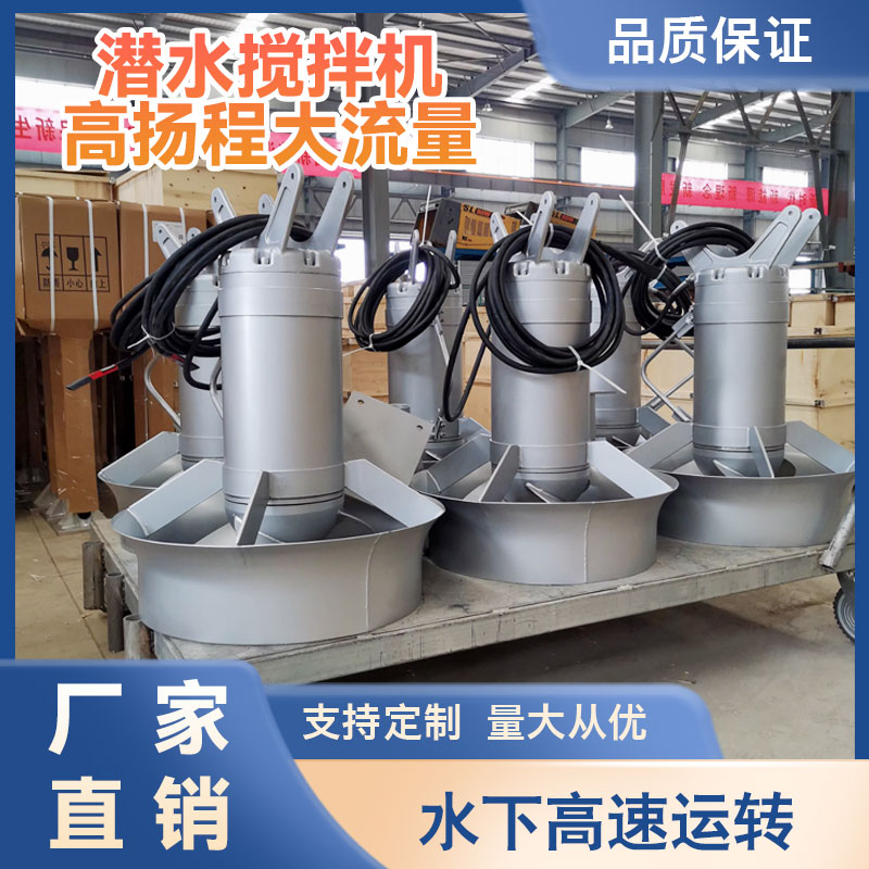 潛水?dāng)嚢铏C(jī)出現(xiàn)漏水怎樣解決？